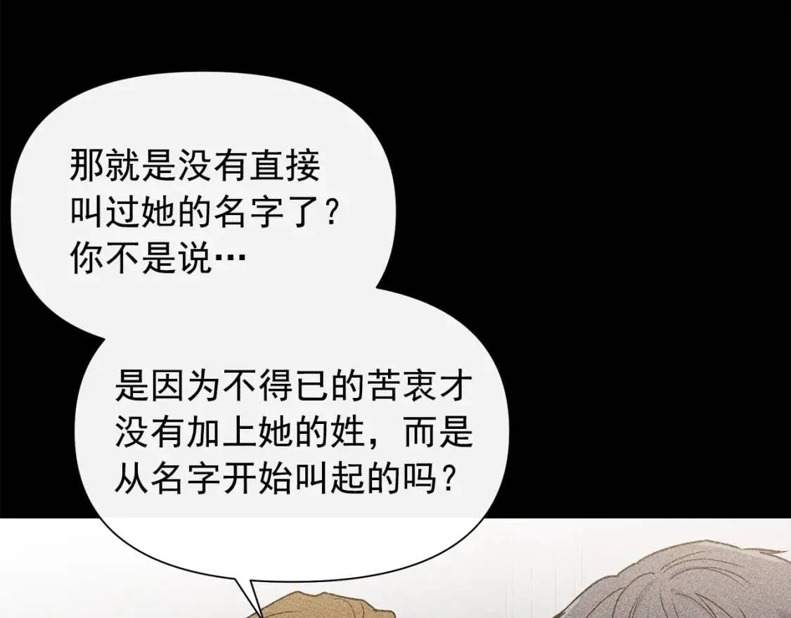 第103话 第一次约会 第98页
