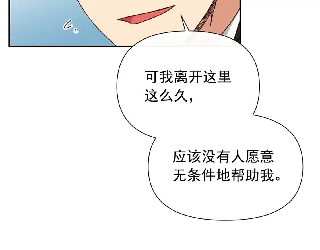 第102话 和我妹妹约会？! 第79页
