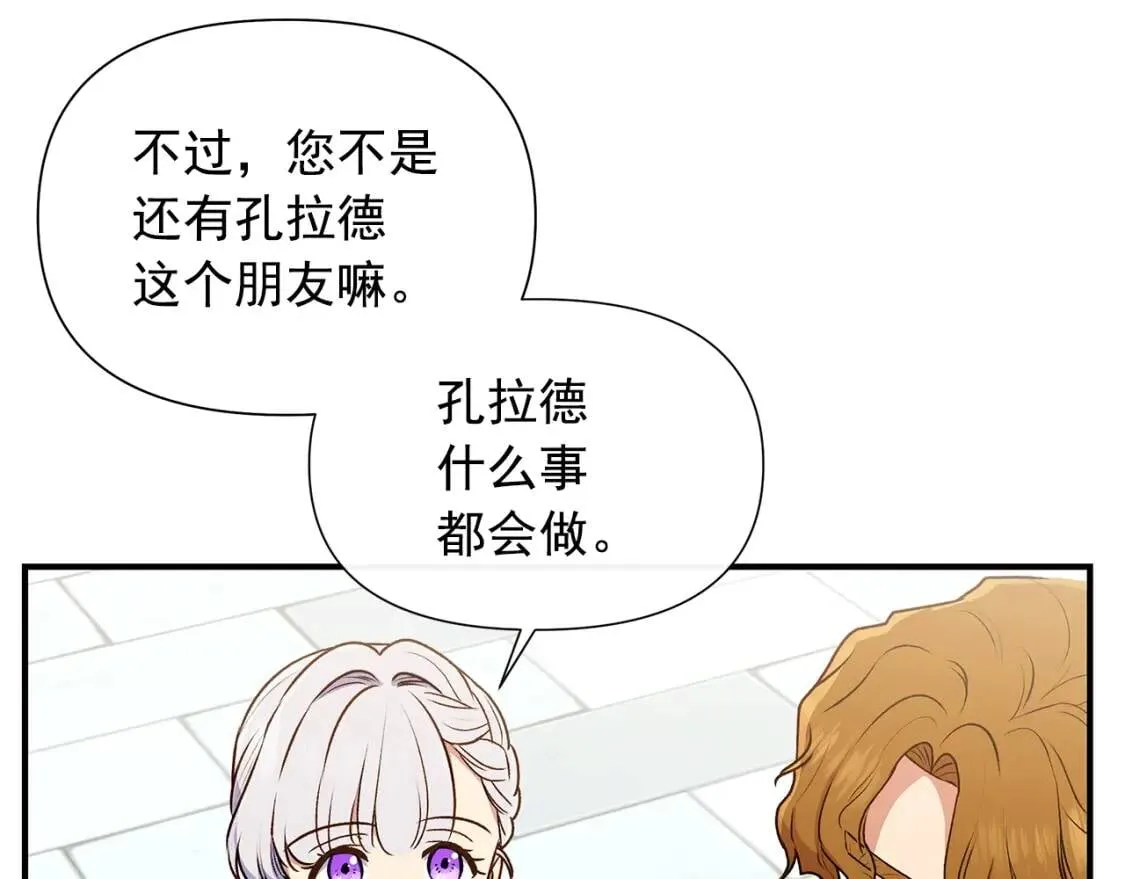 第102话 和我妹妹约会？! 第80页