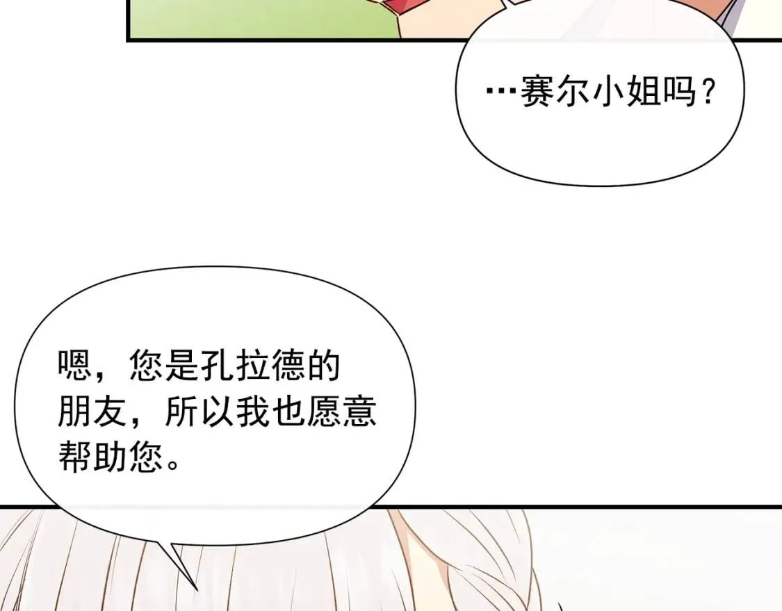 第102话 和我妹妹约会？! 第84页