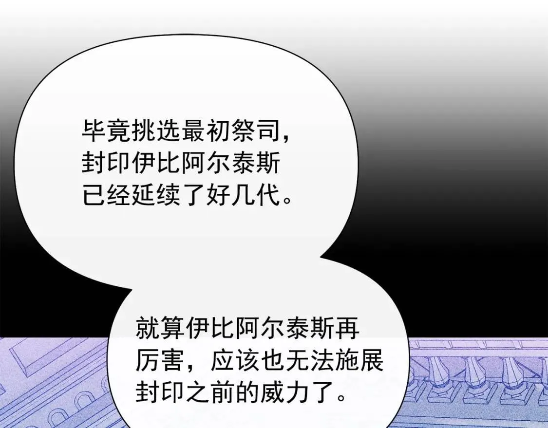 第102话 和我妹妹约会？! 第119页