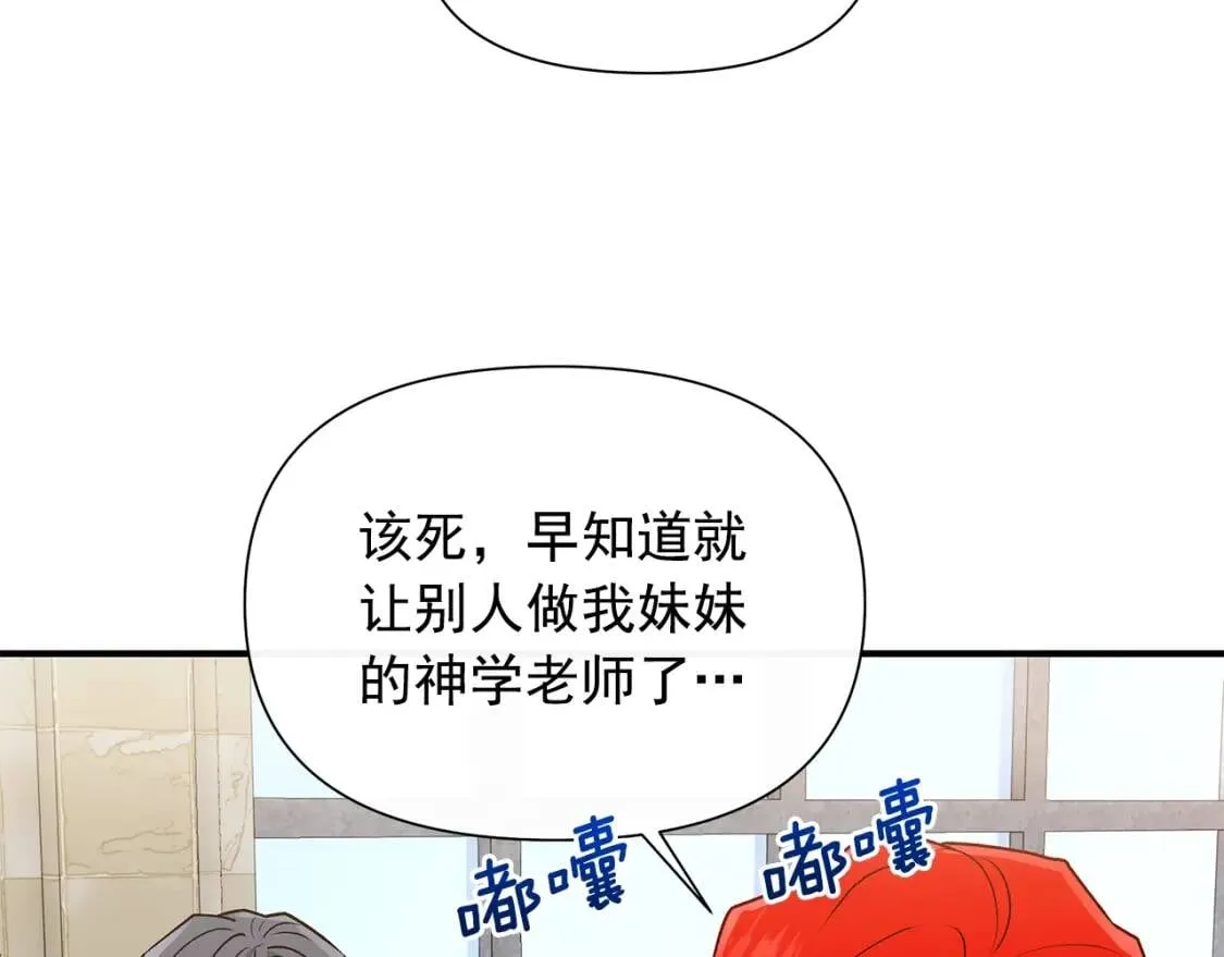 第102话 和我妹妹约会？! 第138页
