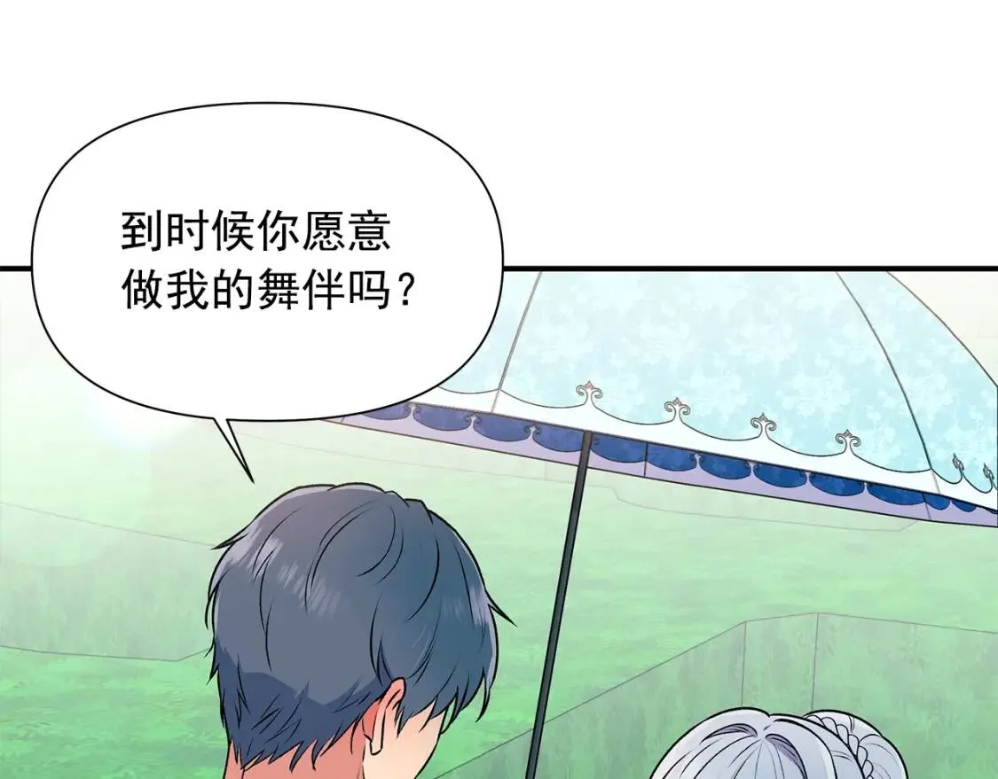 第101话 皇太子之位的确立 第1页