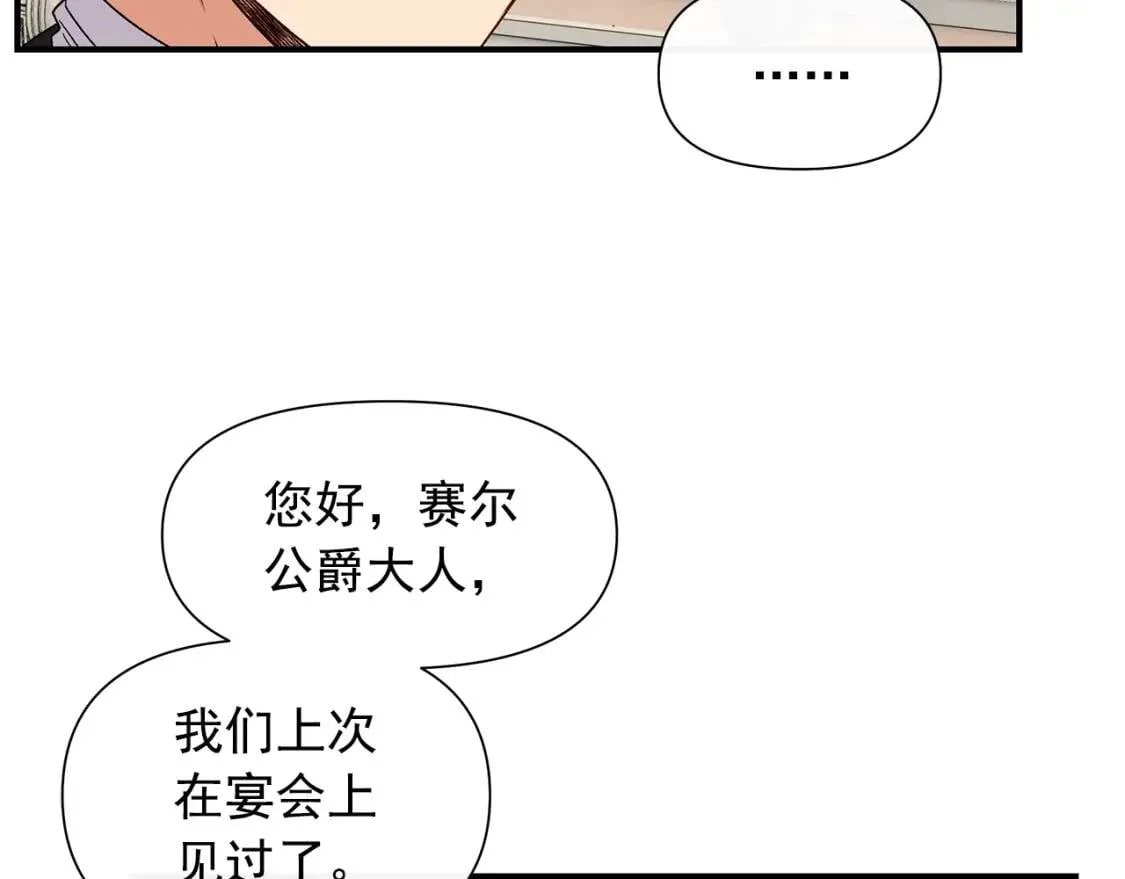 第101话 皇太子之位的确立 第18页
