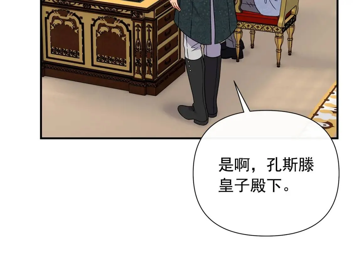 第101话 皇太子之位的确立 第20页