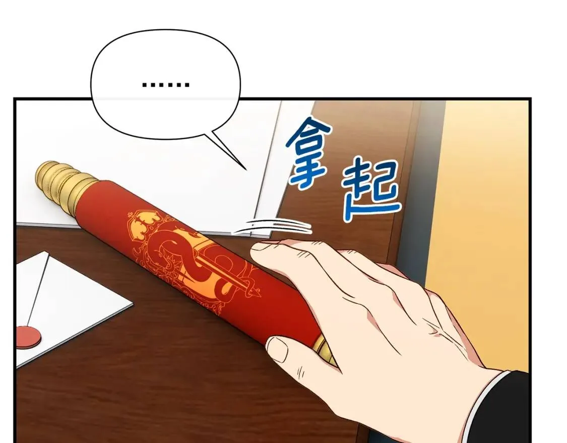第101话 皇太子之位的确立 第24页
