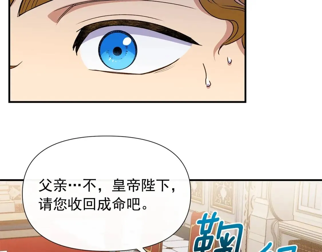第101话 皇太子之位的确立 第29页