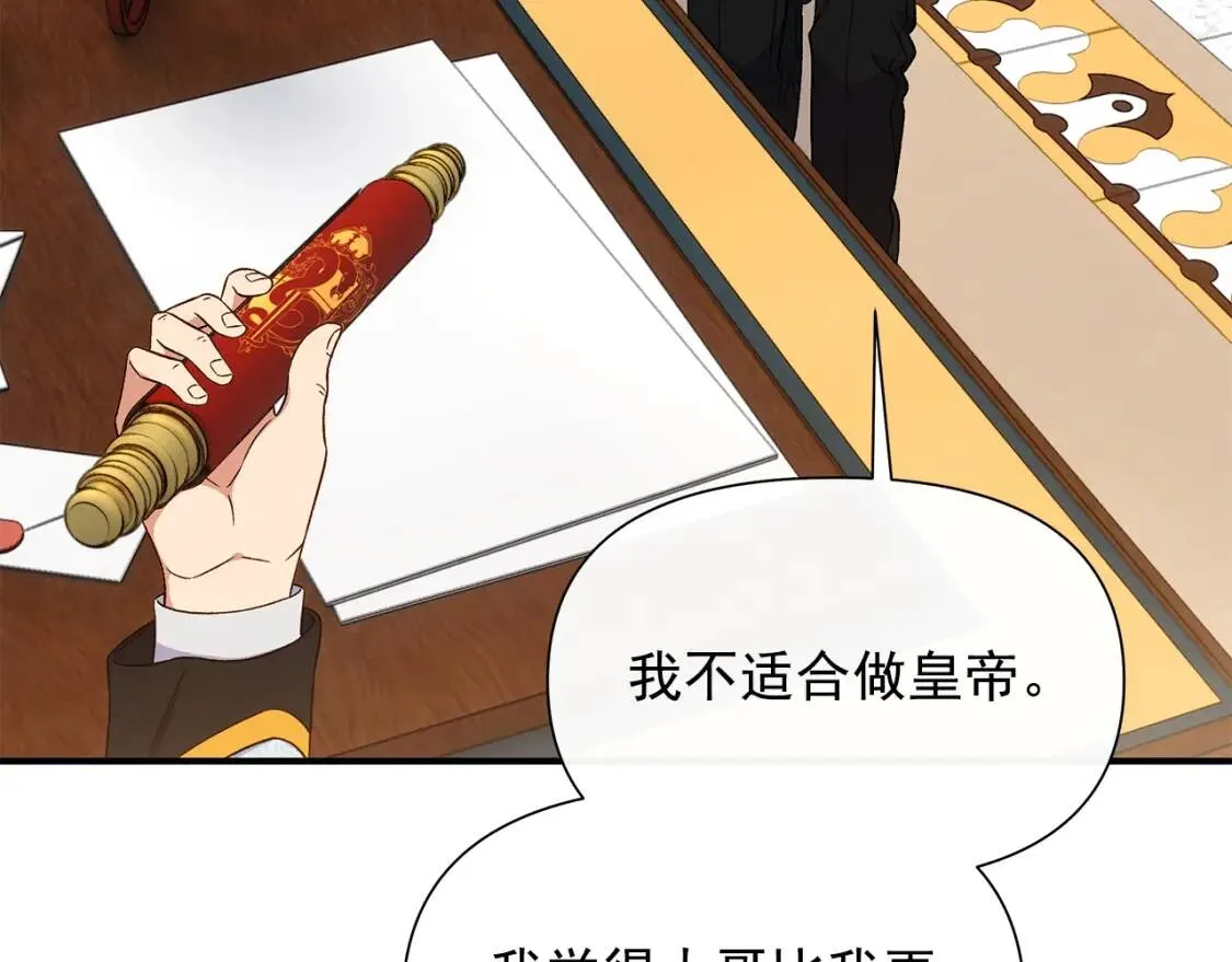 第101话 皇太子之位的确立 第31页