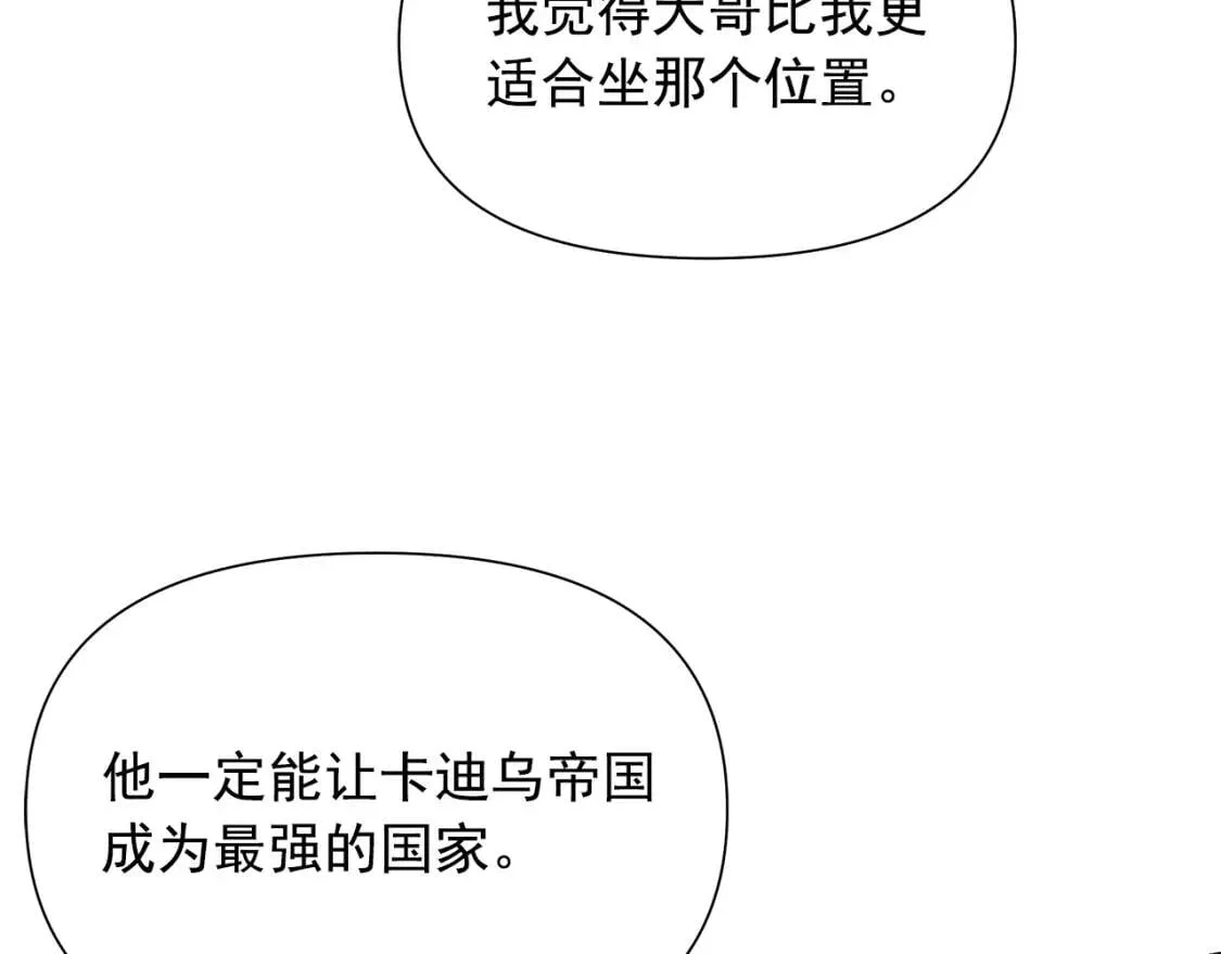 第101话 皇太子之位的确立 第32页