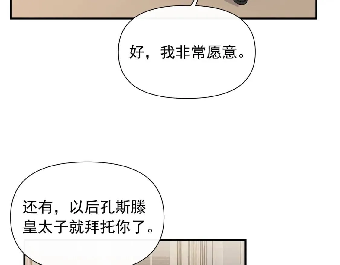 第101话 皇太子之位的确立 第66页