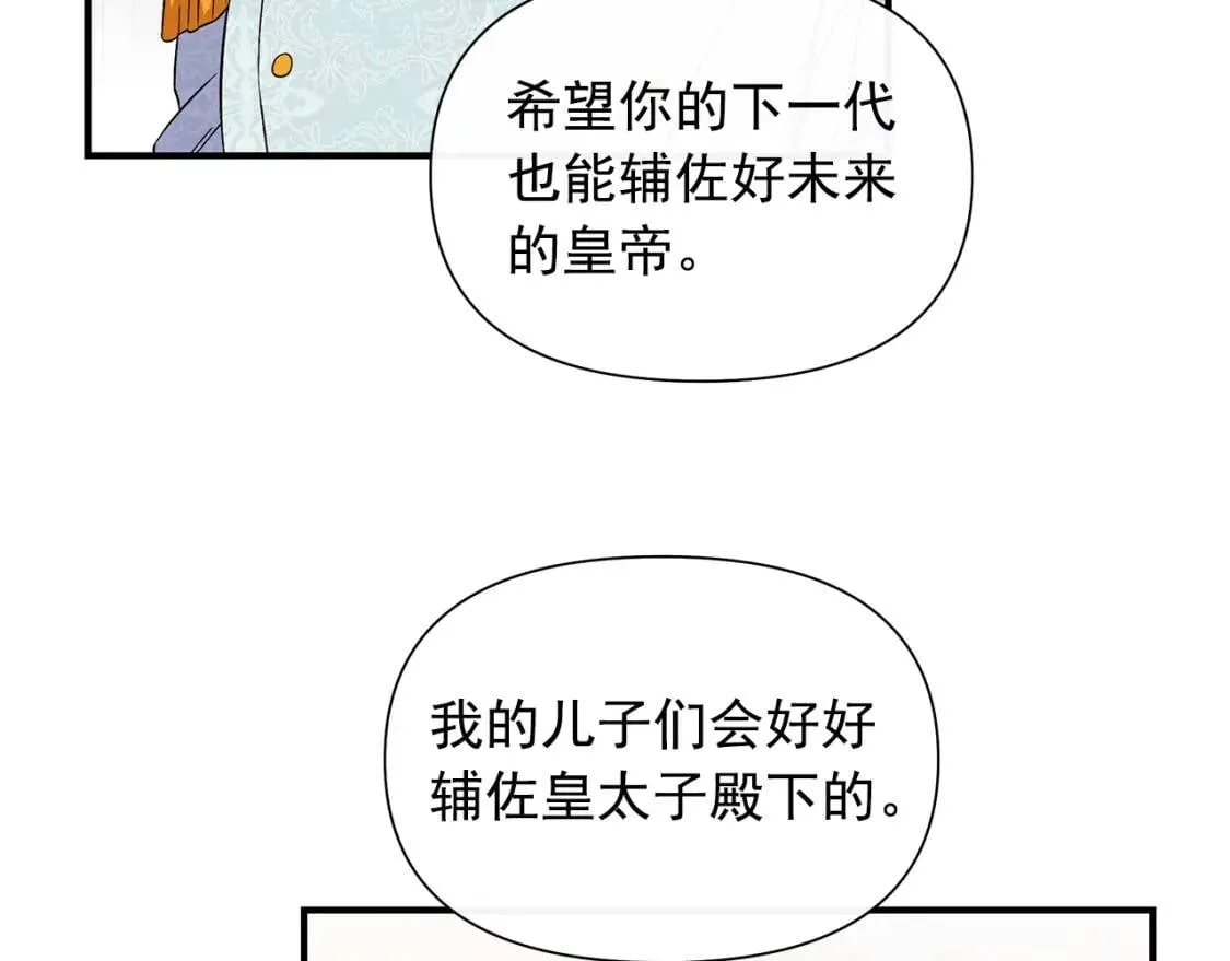 第101话 皇太子之位的确立 第68页