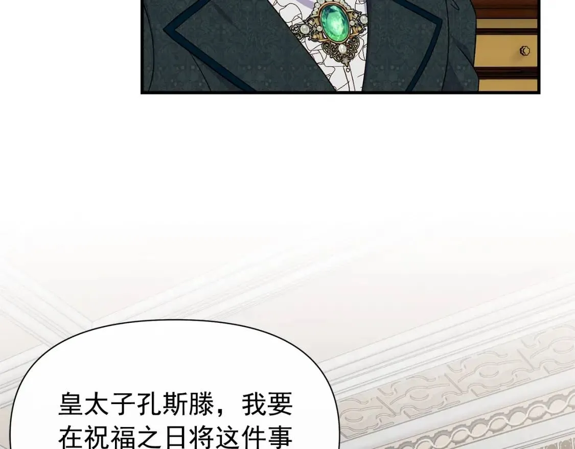 第101话 皇太子之位的确立 第70页
