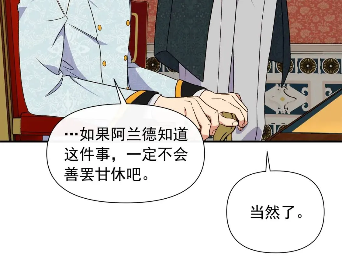第101话 皇太子之位的确立 第76页