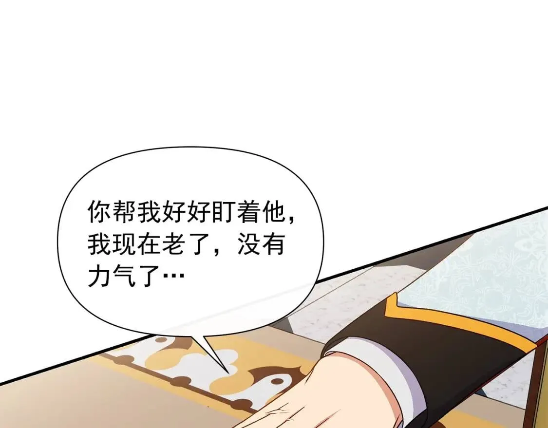 第101话 皇太子之位的确立 第78页