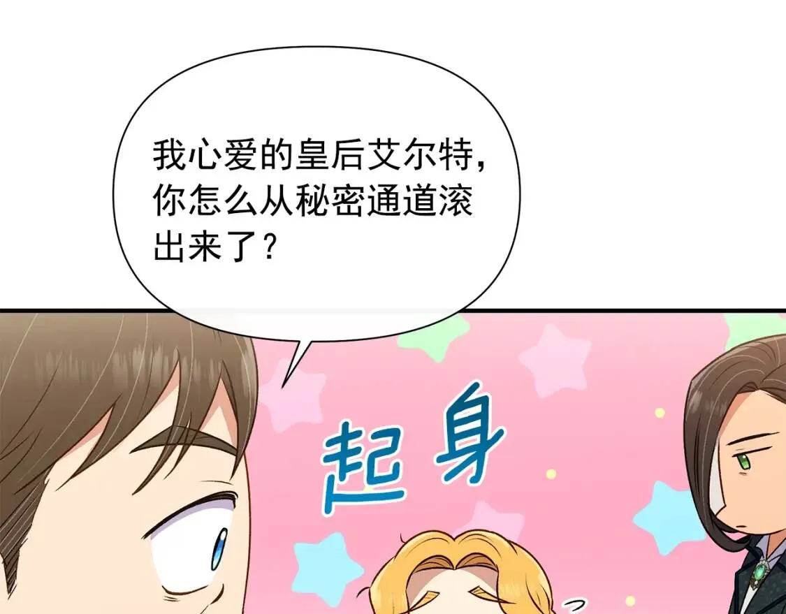 第101话 皇太子之位的确立 第87页
