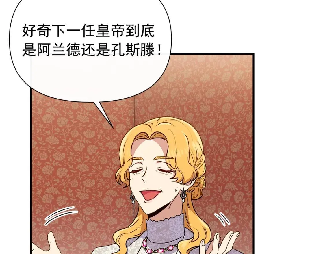 第101话 皇太子之位的确立 第89页