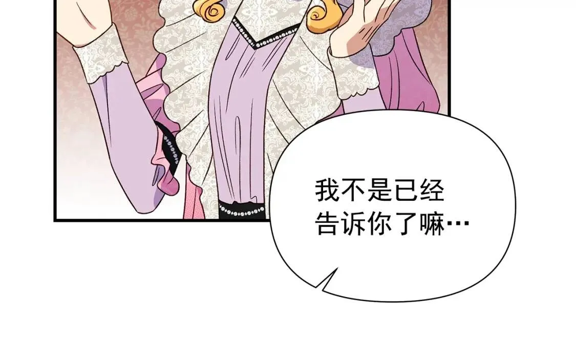 第101话 皇太子之位的确立 第90页