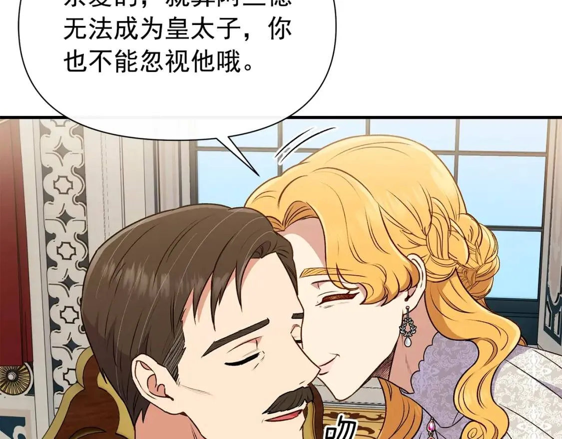 第101话 皇太子之位的确立 第94页