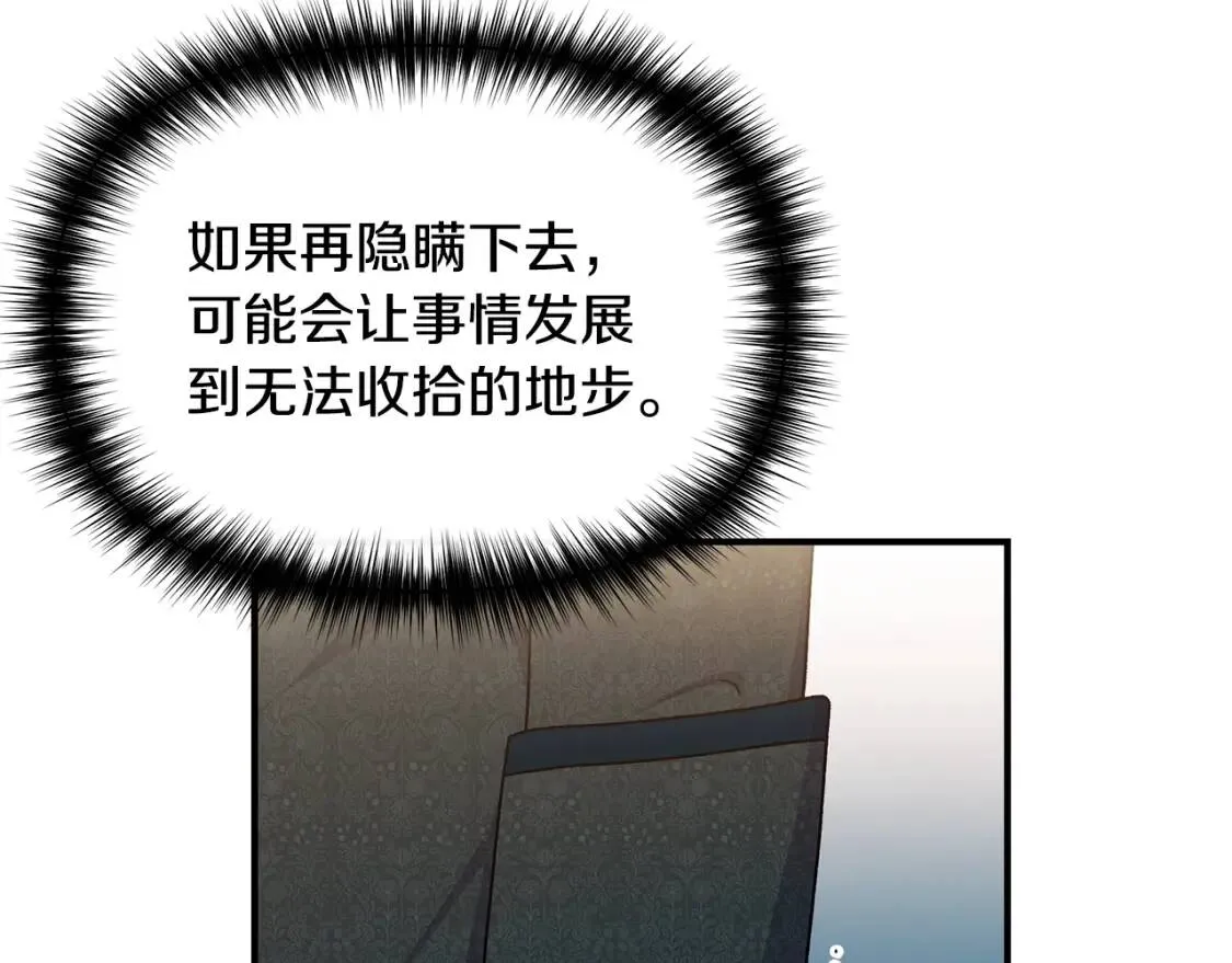 第101话 皇太子之位的确立 第102页