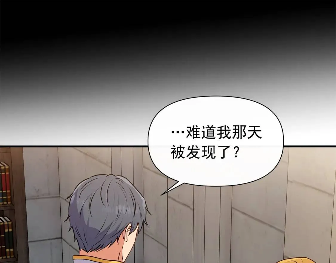 第101话 皇太子之位的确立 第121页