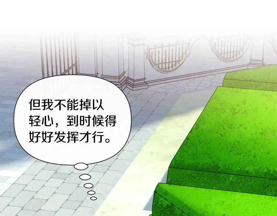 第101话 皇太子之位的确立 第144页