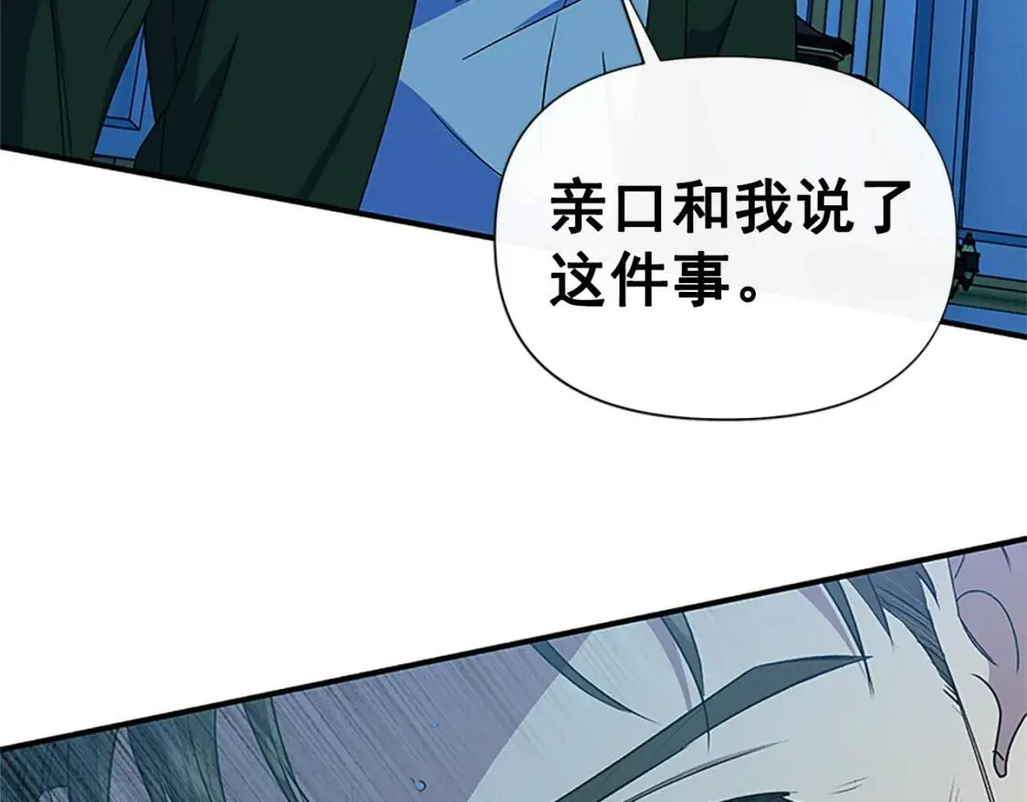 第100话 因为我喜欢你 第3页
