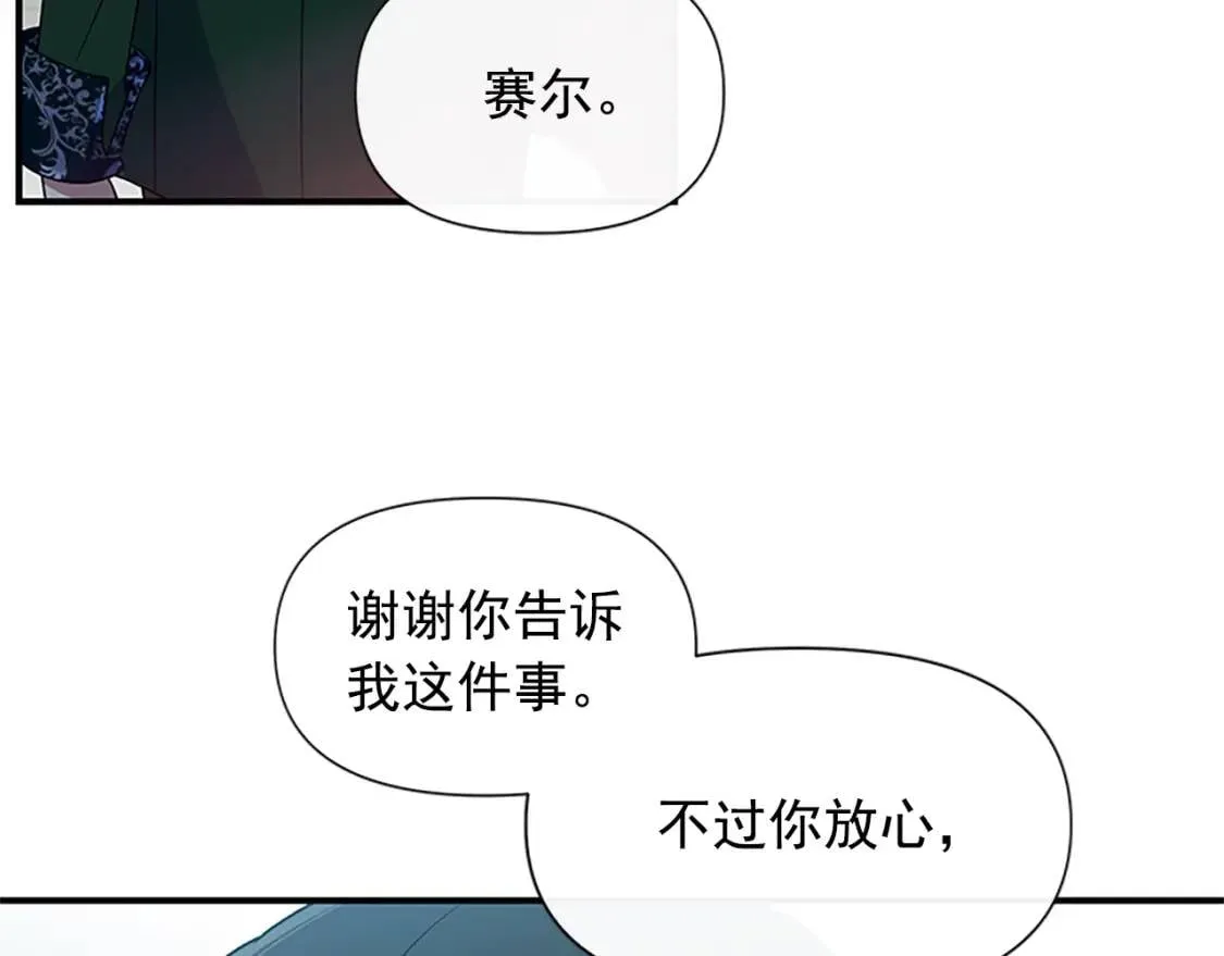 第100话 因为我喜欢你 第23页