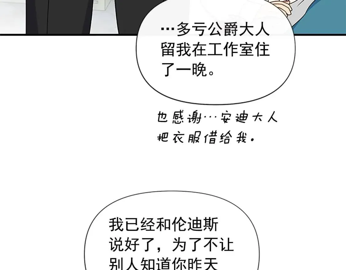 第100话 因为我喜欢你 第44页
