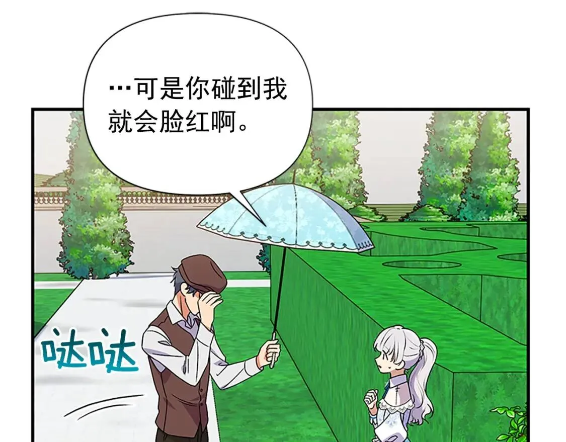 第100话 因为我喜欢你 第154页
