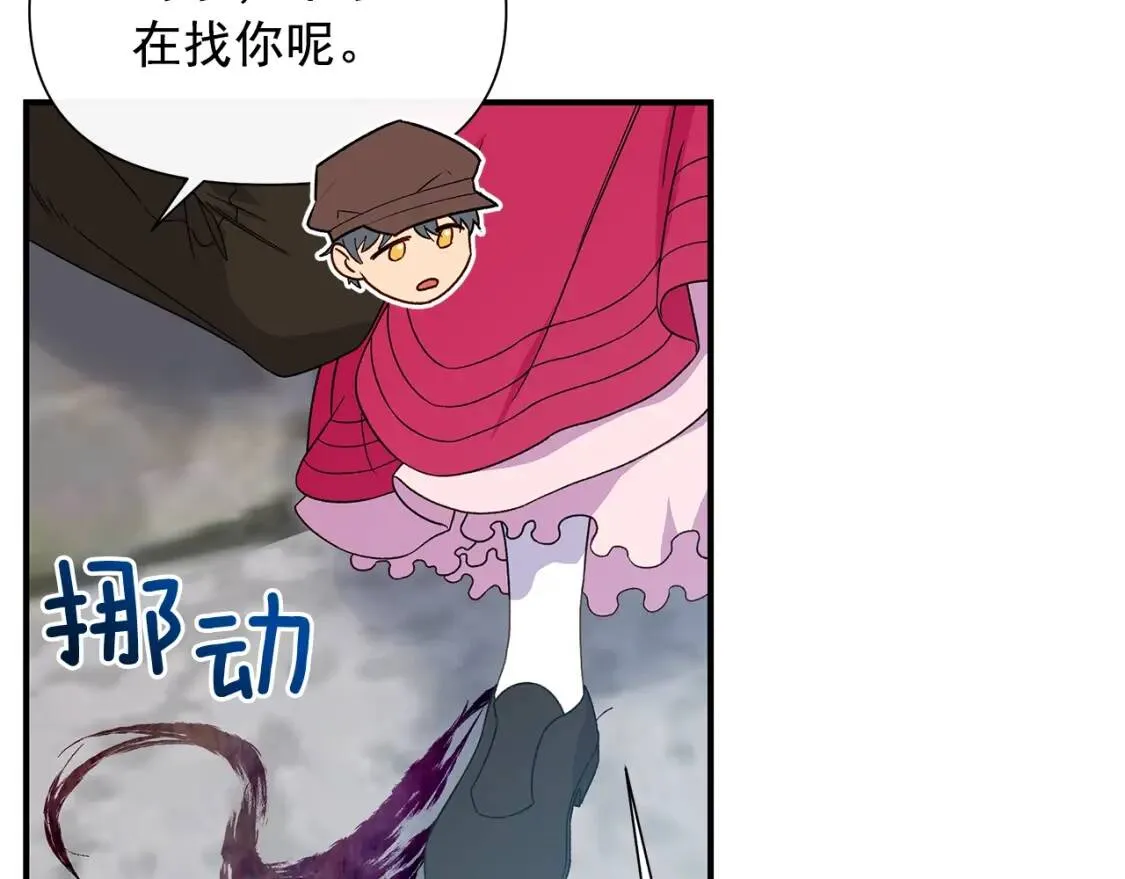第98话 生气的孔拉德 第8页
