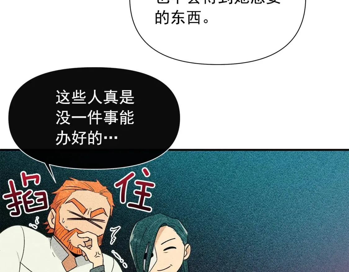 第98话 生气的孔拉德 第48页