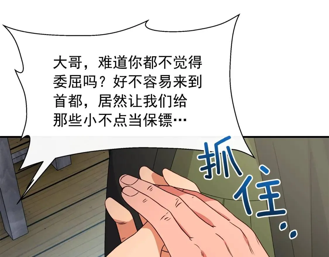 第98话 生气的孔拉德 第61页