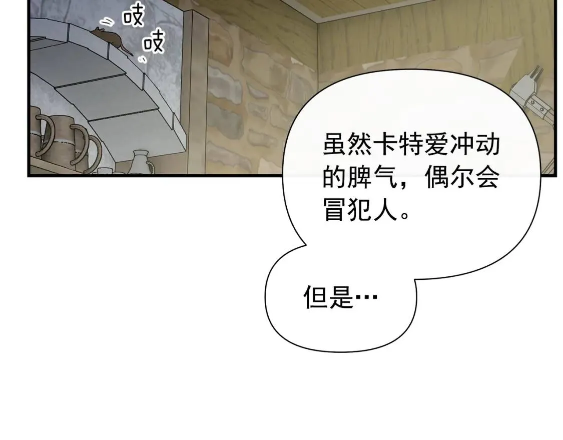 第98话 生气的孔拉德 第73页