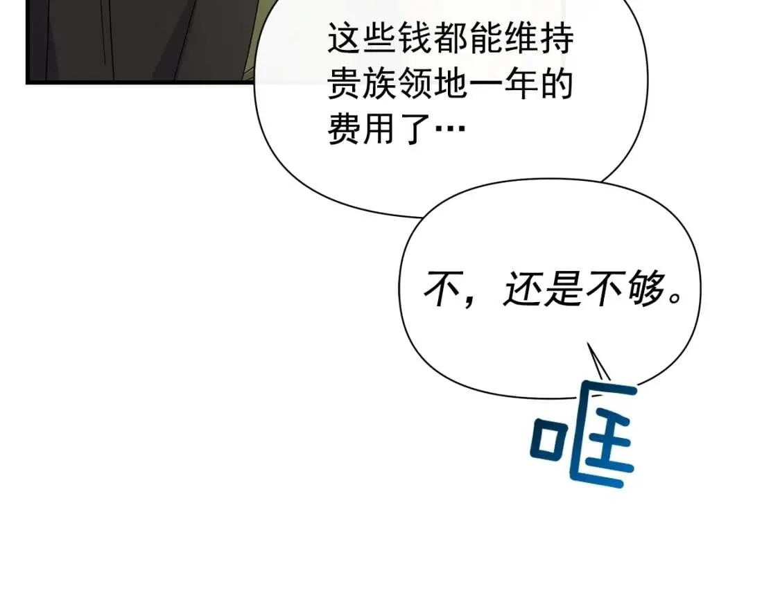 第98话 生气的孔拉德 第78页