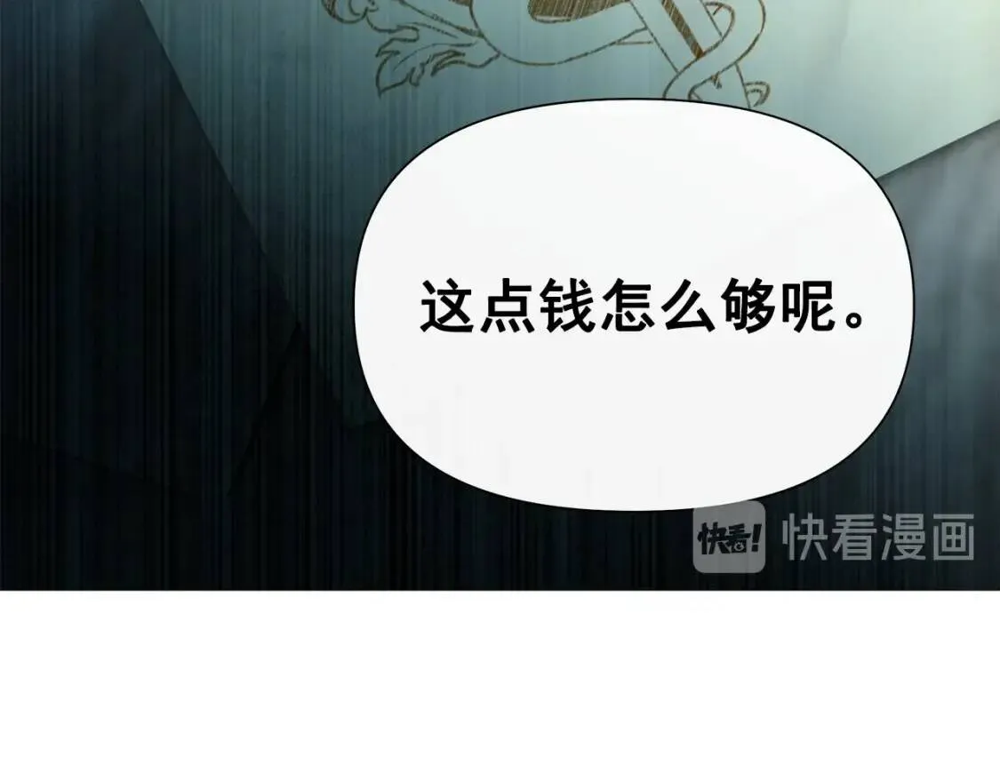 第98话 生气的孔拉德 第81页