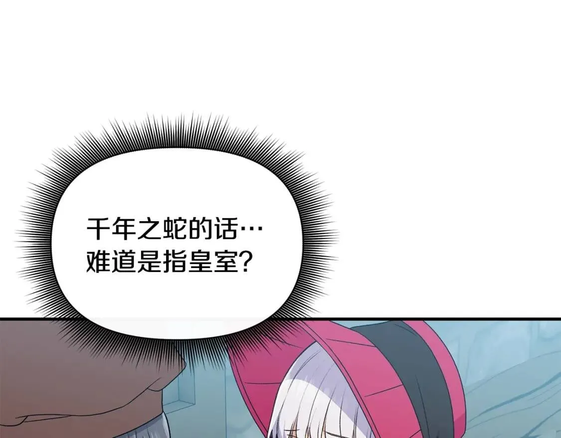 第98话 生气的孔拉德 第82页
