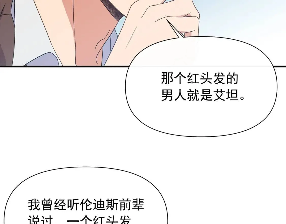 第98话 生气的孔拉德 第86页