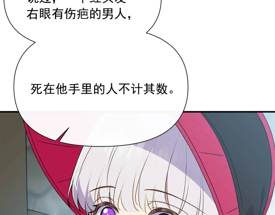 第98话 生气的孔拉德 第87页