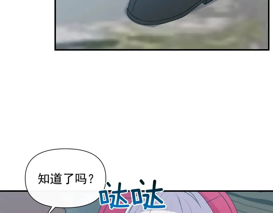 第98话 生气的孔拉德 第101页