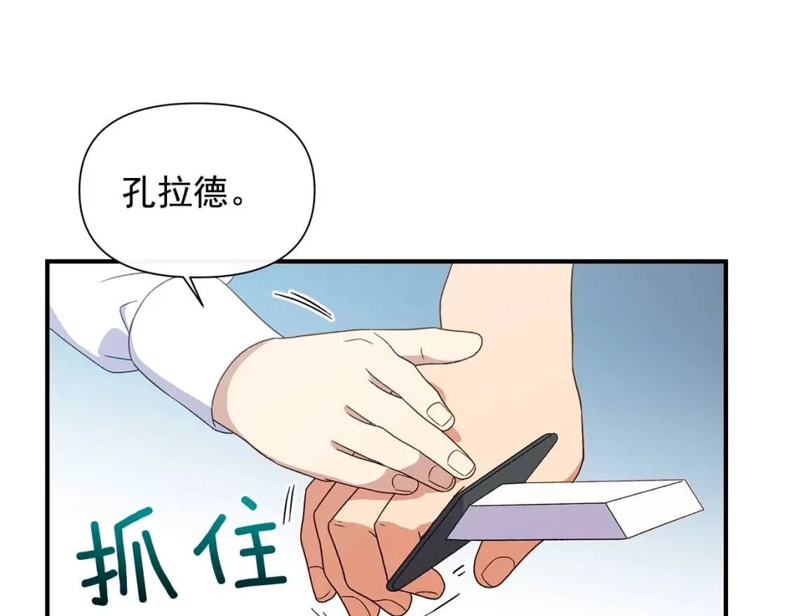 第98话 生气的孔拉德 第103页