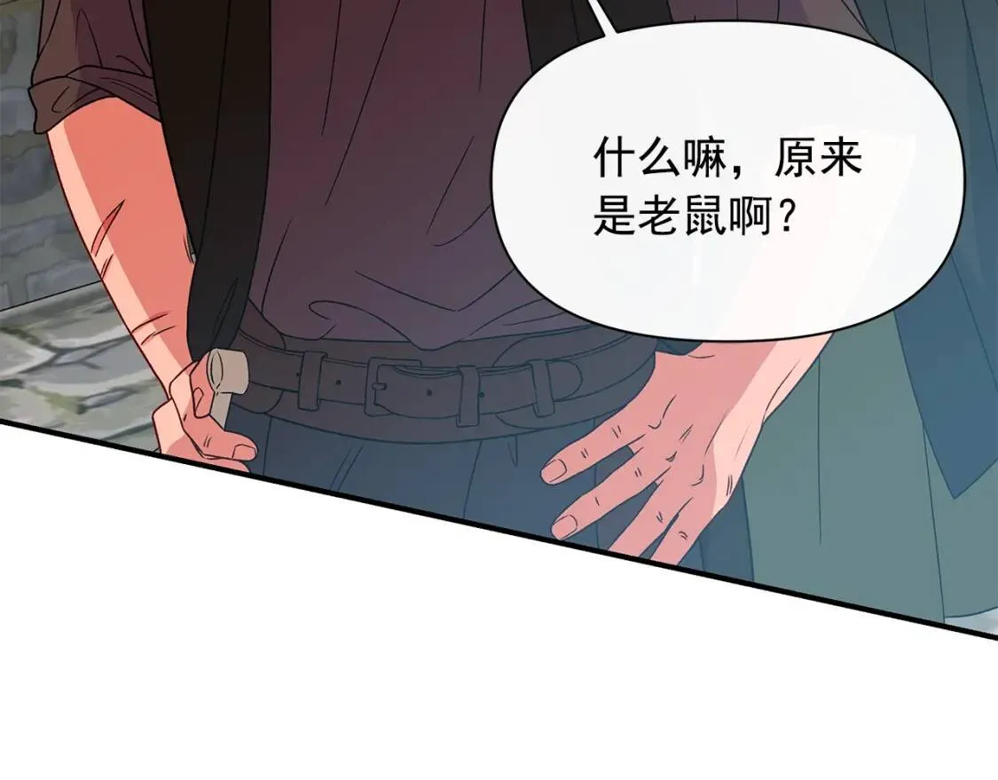 第98话 生气的孔拉德 第111页