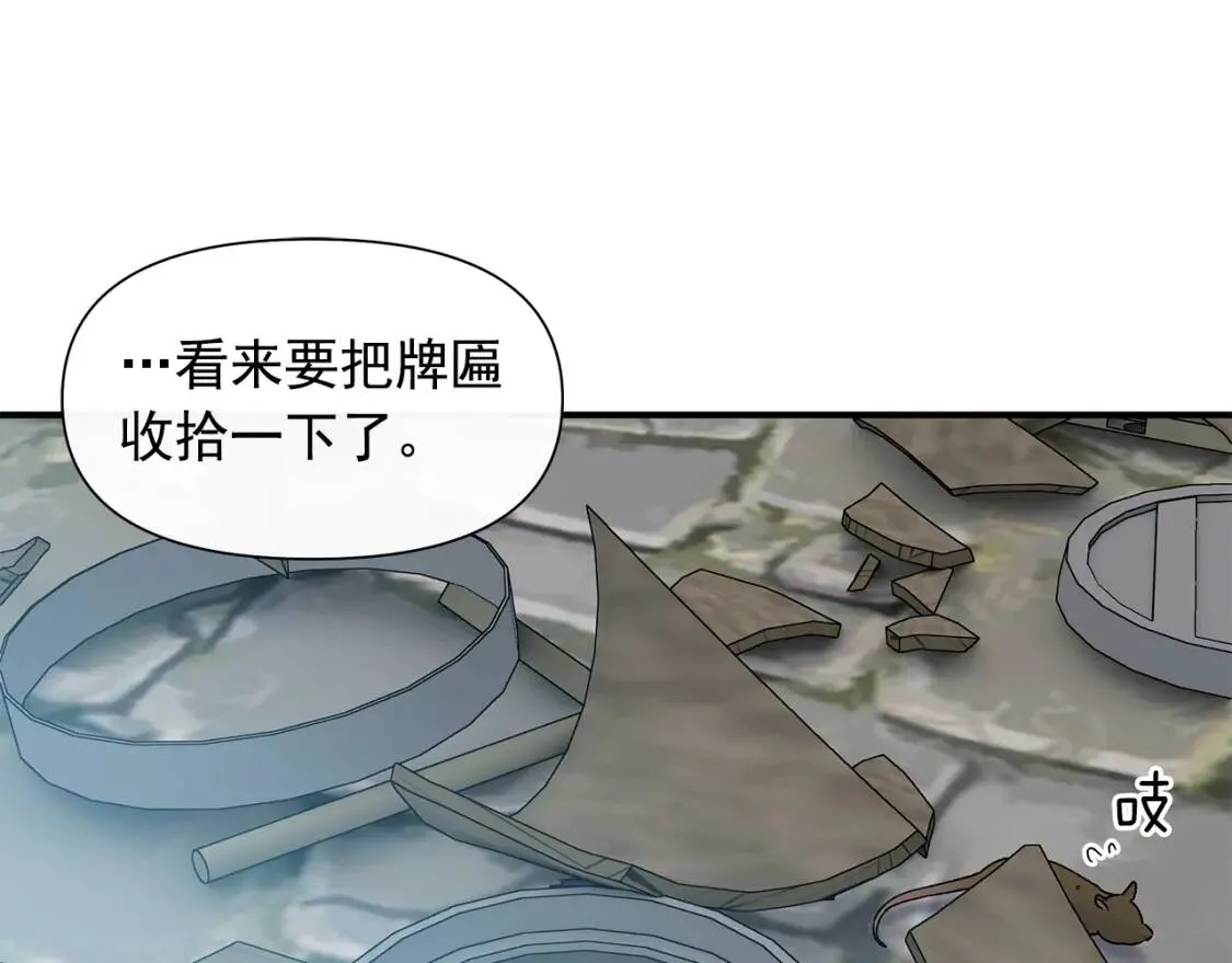 第98话 生气的孔拉德 第113页