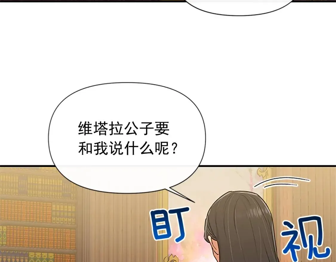 第99话 是你逼他抉择的 第3页