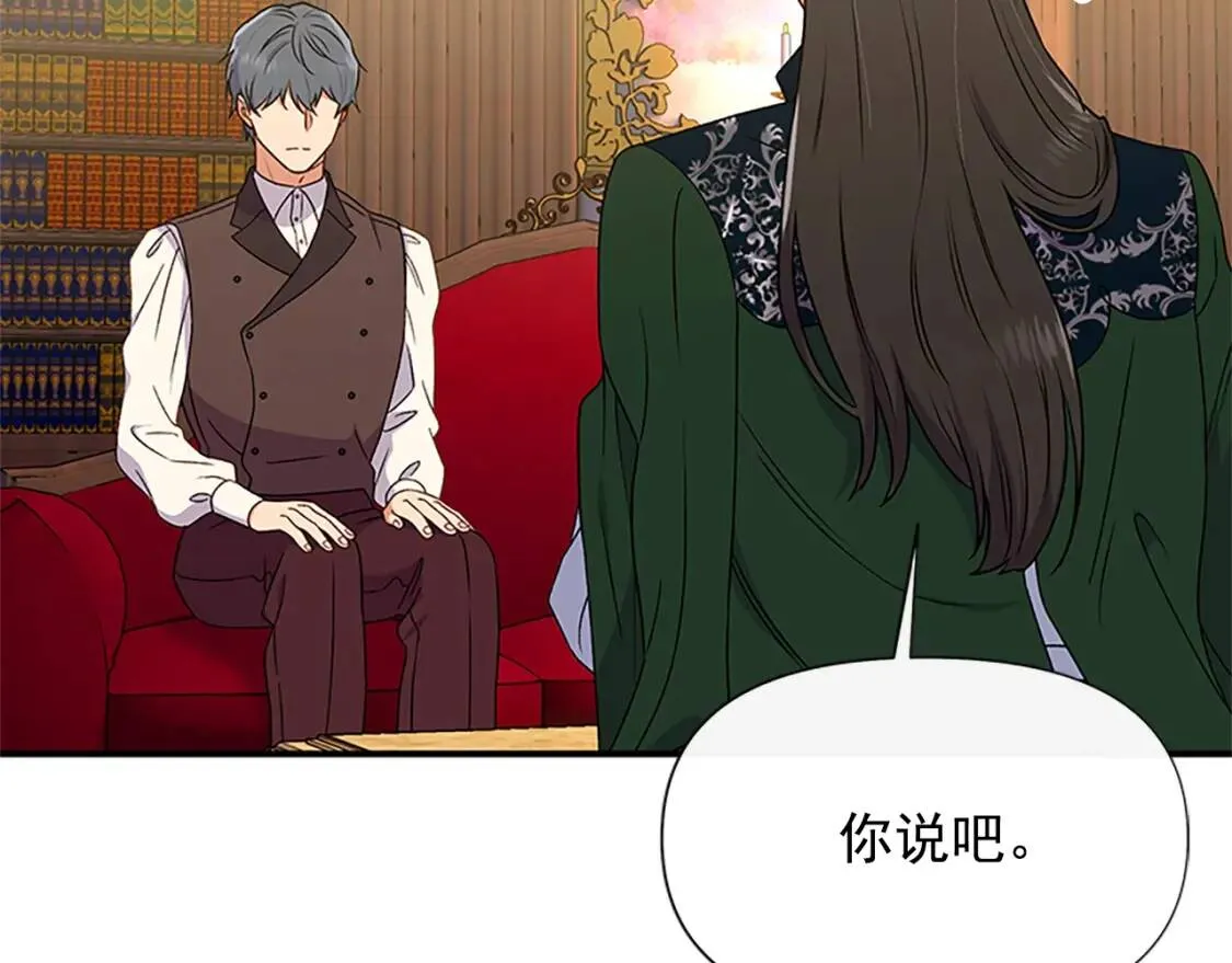 第99话 是你逼他抉择的 第4页