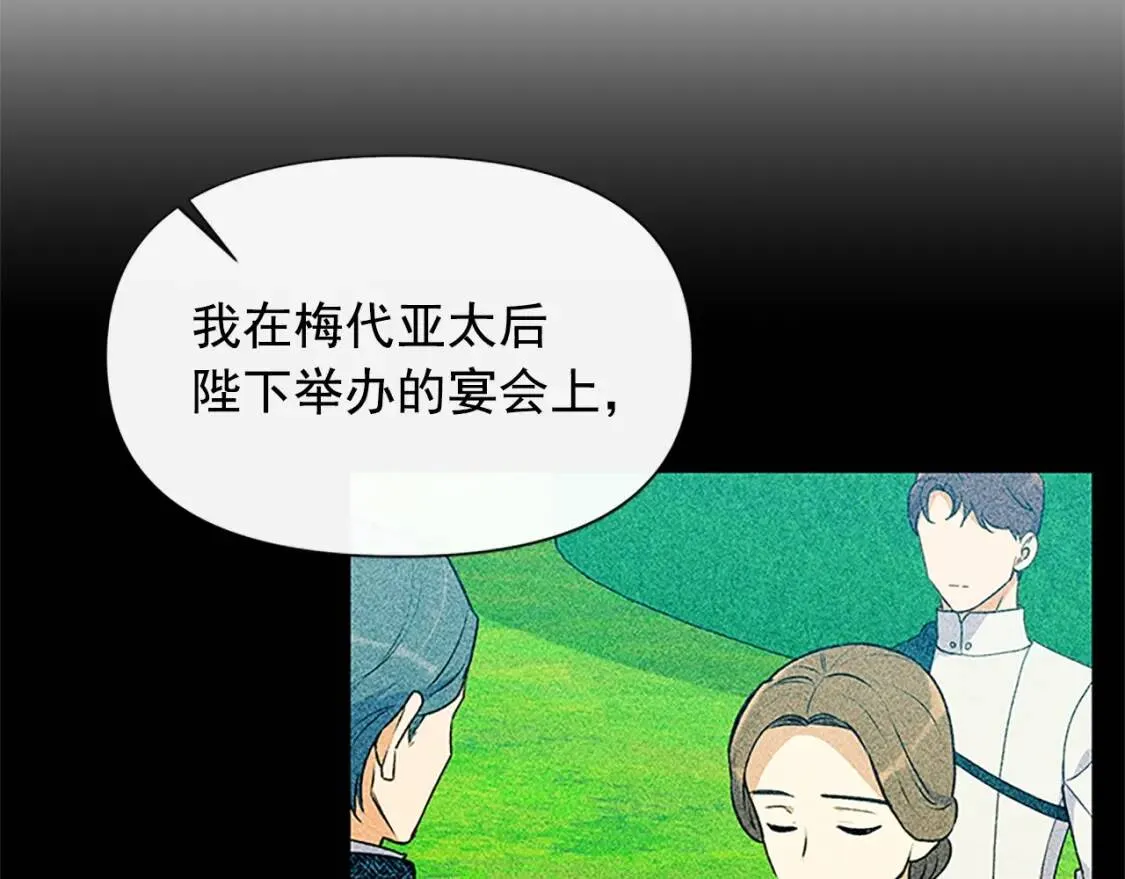 第99话 是你逼他抉择的 第14页