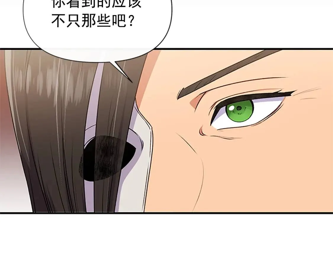 第99话 是你逼他抉择的 第19页