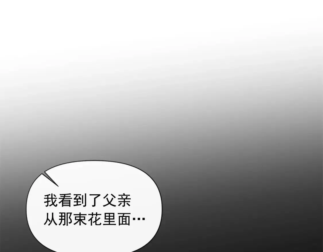 第99话 是你逼他抉择的 第23页