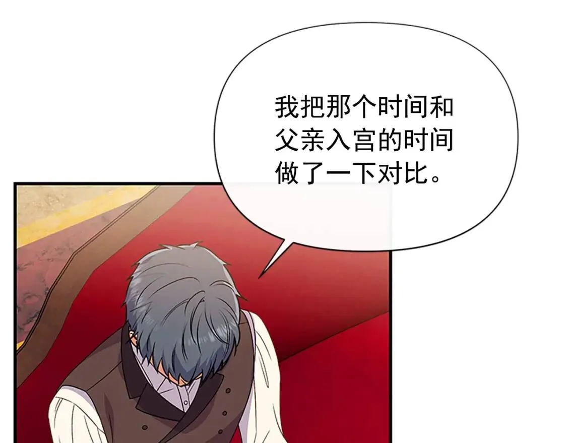 第99话 是你逼他抉择的 第35页