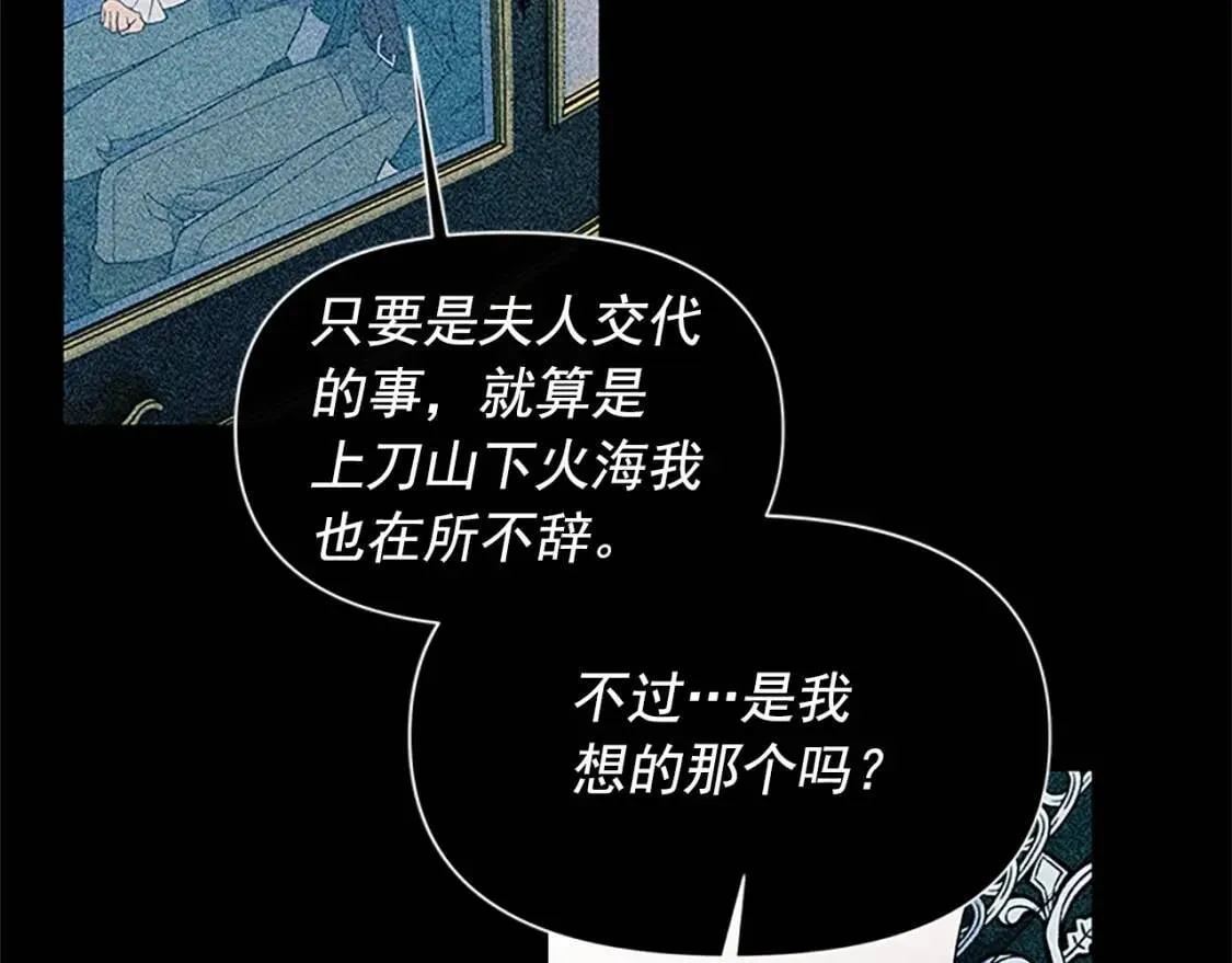 第99话 是你逼他抉择的 第76页
