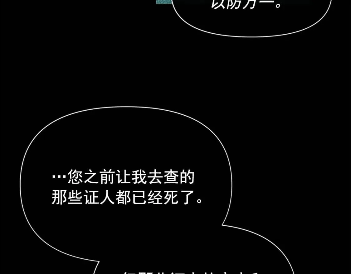 第99话 是你逼他抉择的 第78页